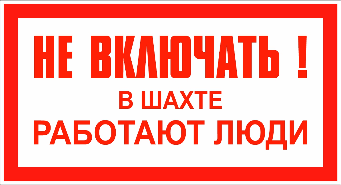 Знак электробезопасности 1.36